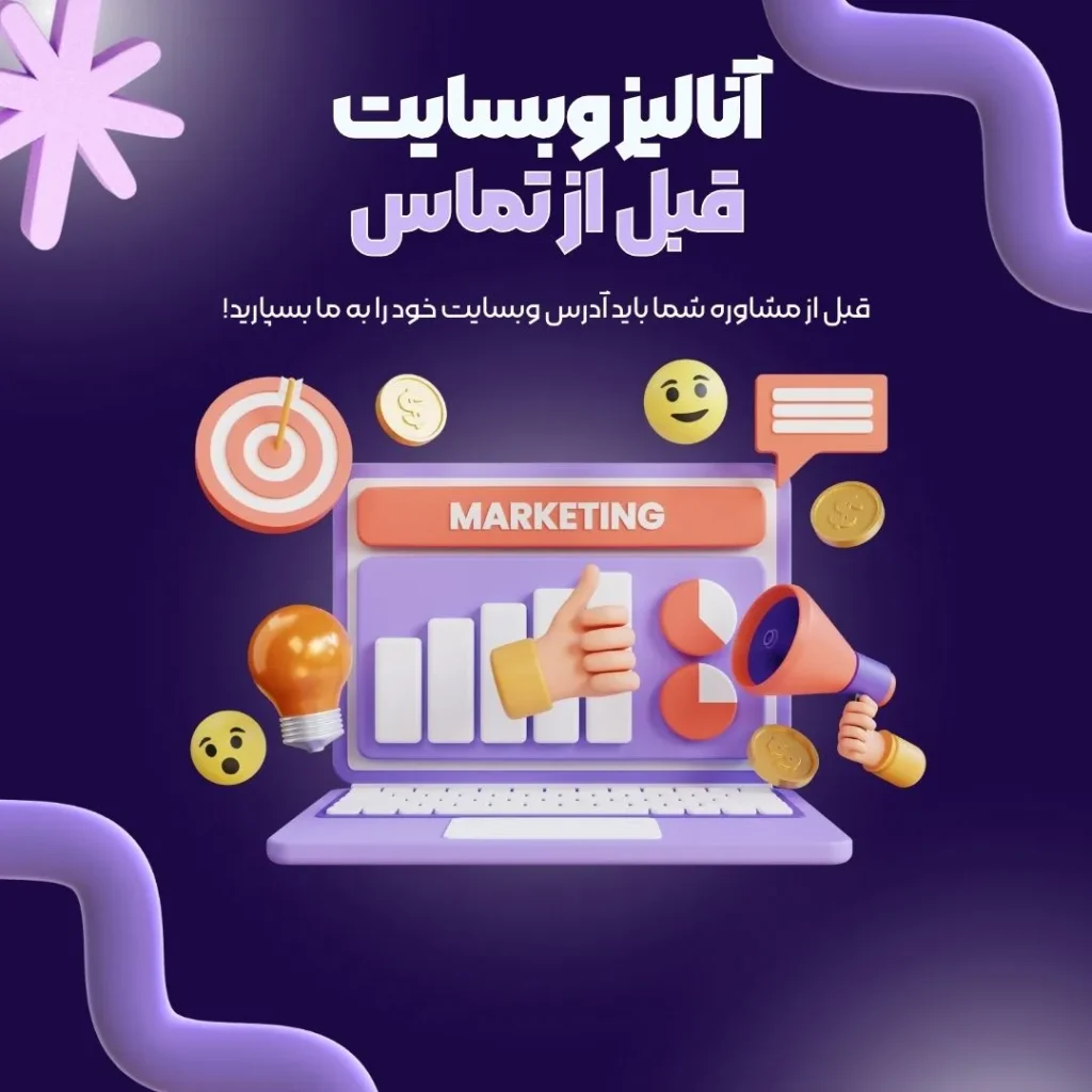 آنالیز کردن وبسایت