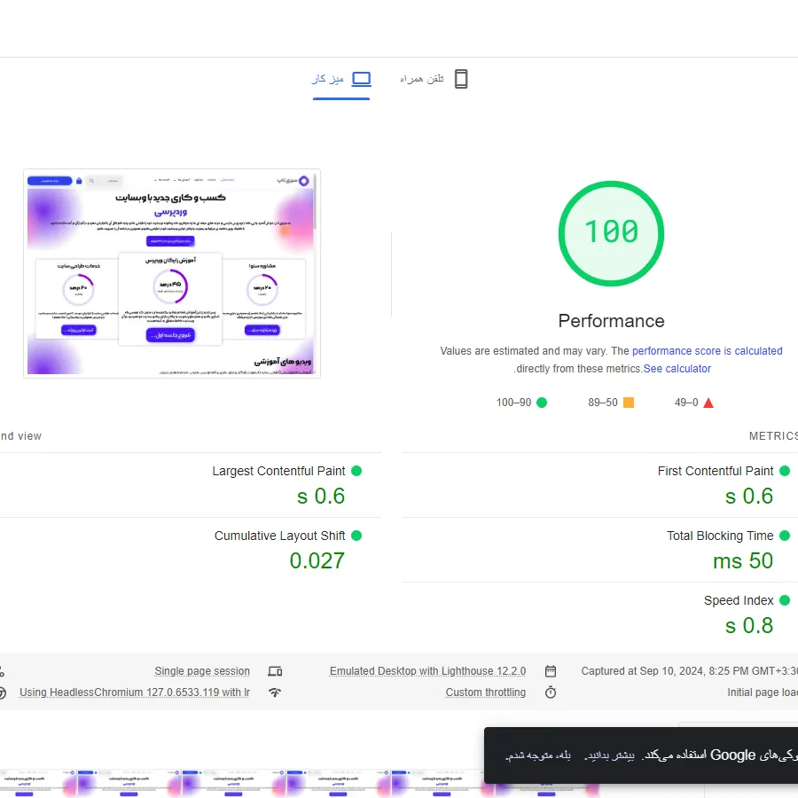 سرعت سایت سیزی تاپ