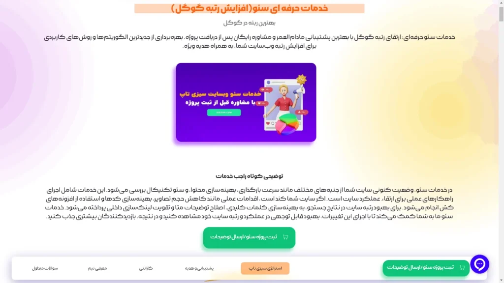 خدمات سئو سیزی تاپ - صفحه اصلی