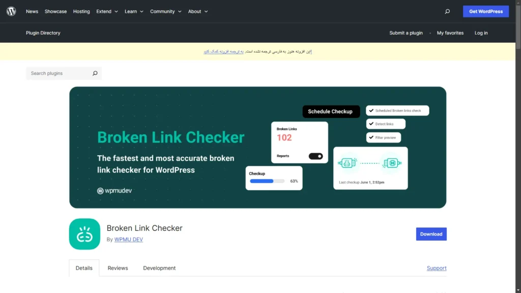 افزونه broken-link-checker