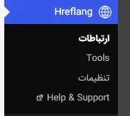 استفاده از پلاگین برای hreflang