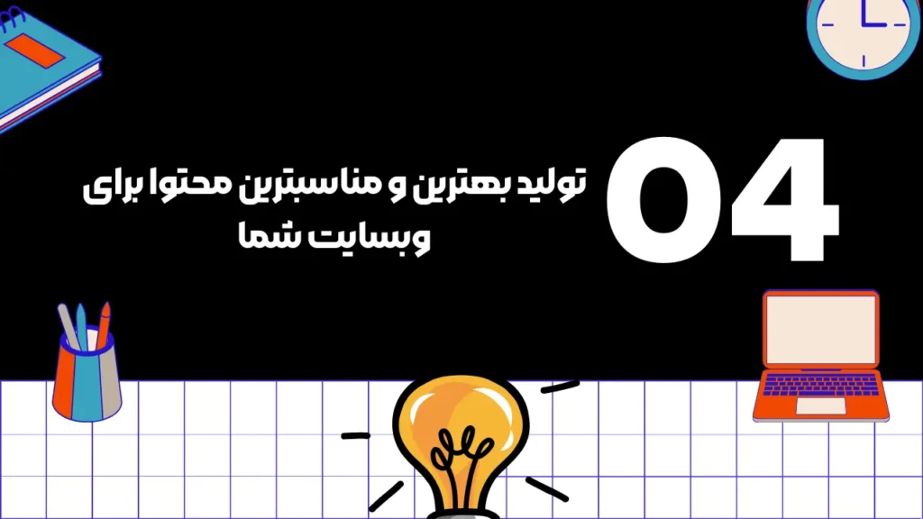 مقاله مناسب برای سایت شما